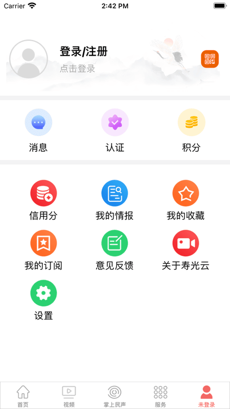 寿光云平台截图1