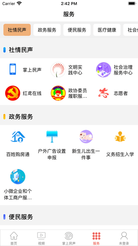 寿光云平台截图2