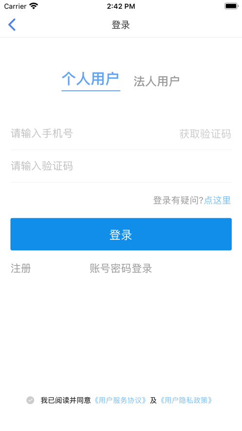 寿光云平台截图4