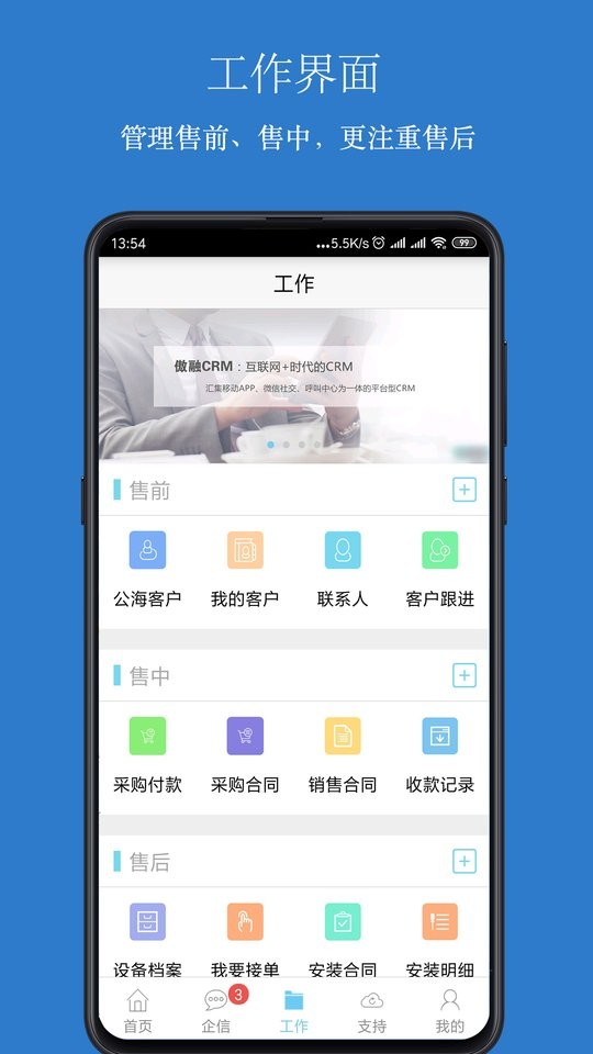 傲融CRM最新版截图1