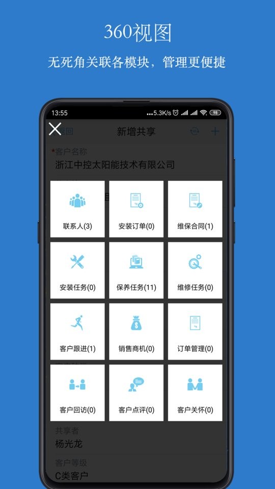 傲融CRM最新版截图4