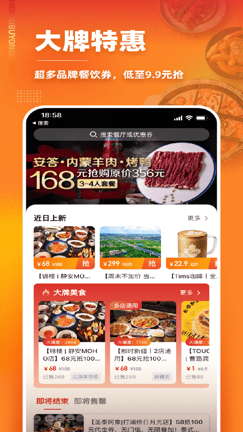 美味不用等app截图2
