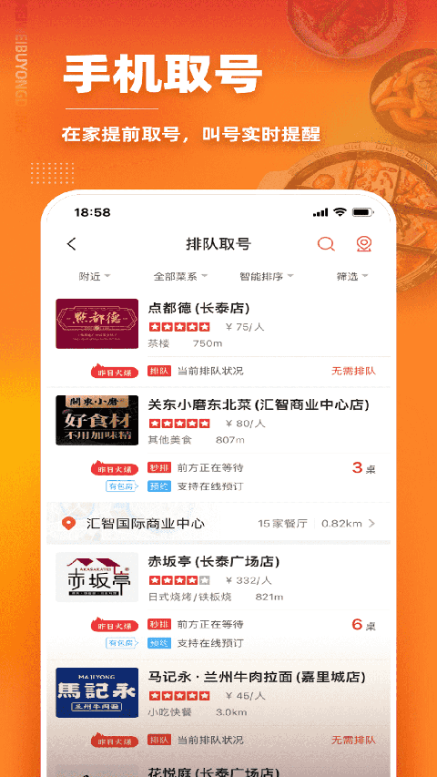 美味不用等app截图3