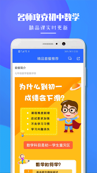 七年级数学app软件截图1