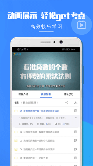 七年级数学app软件截图2