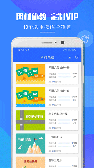七年级数学app软件截图3
