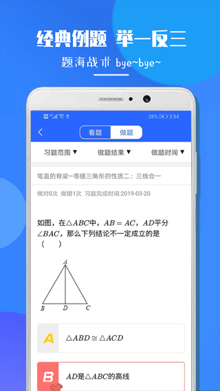 七年级数学app软件截图4