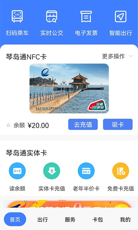 琴岛通手机版截图1