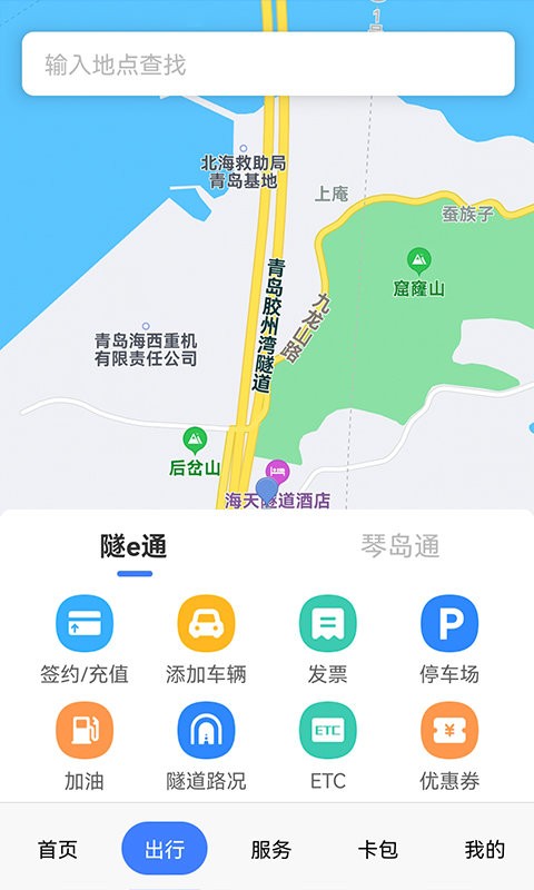 琴岛通手机版截图2