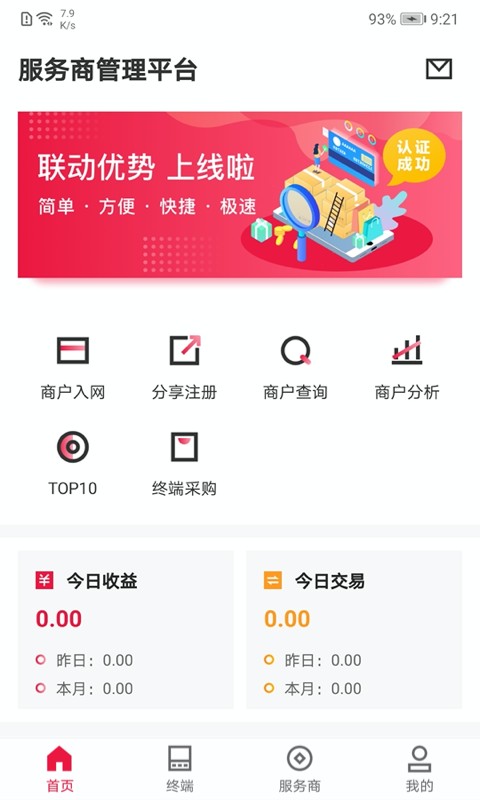 联动Plus软件截图2