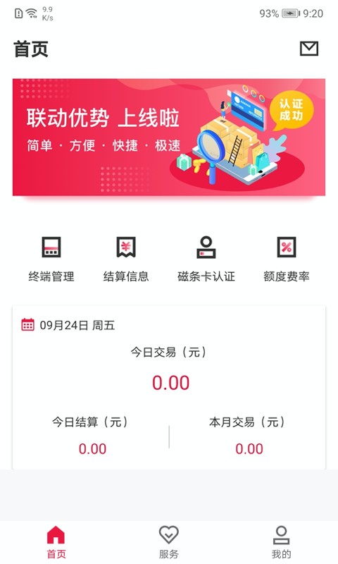 联动Plus软件截图3