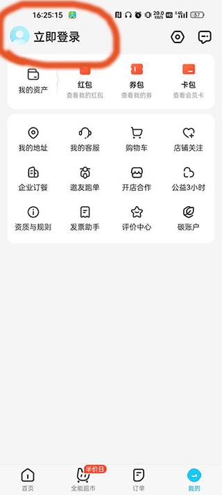 建行生活app