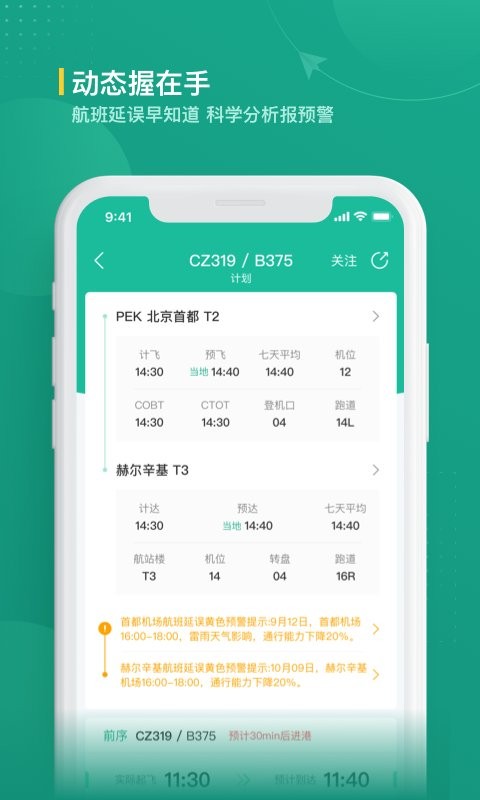 航旅纵横业内版2025截图2