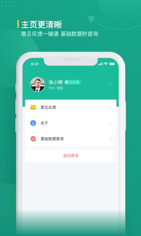 航旅纵横业内版2025截图3