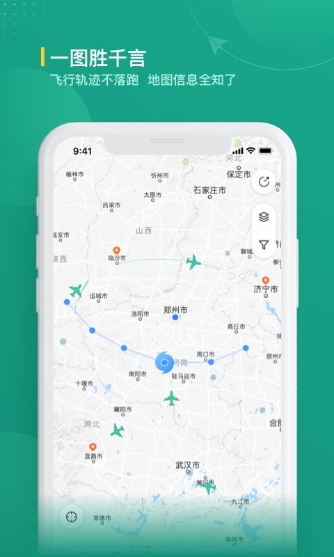 航旅纵横业内版2025截图5