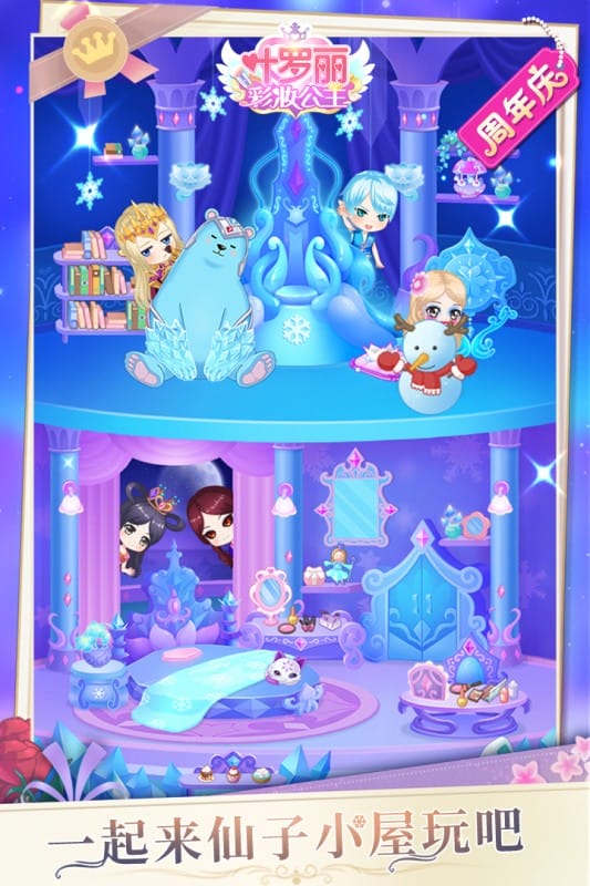 叶罗丽彩妆公主最新版截图2