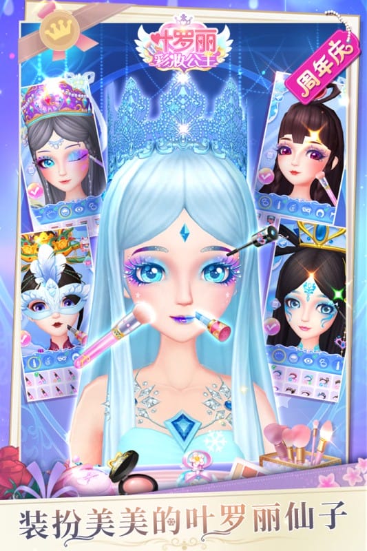 叶罗丽彩妆公主最新版截图4