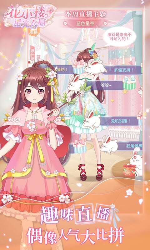 花小楼的星光衣橱破解官方版