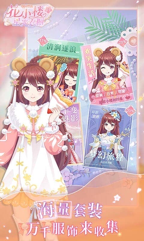 花小楼的星光衣橱无限钻石版截图2