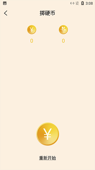 小羊聚会小游戏截图3