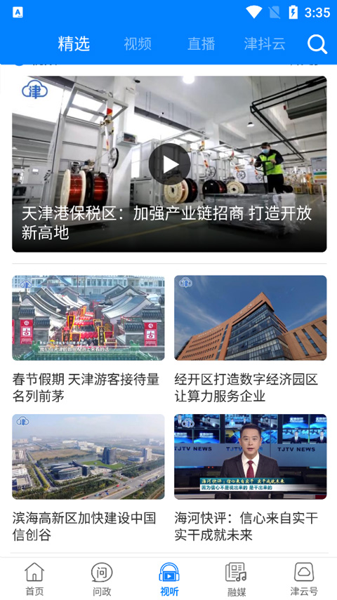 津云广电云课堂app截图1