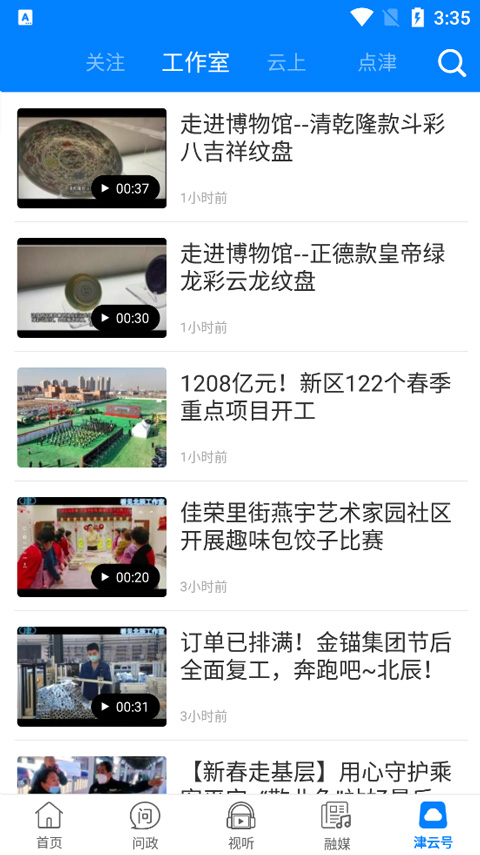 津云广电云课堂app截图2