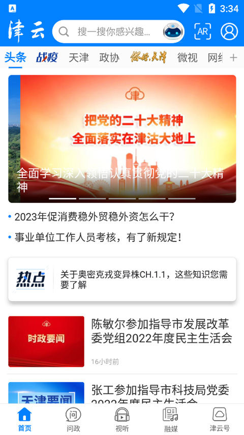 津云广电云课堂app截图3