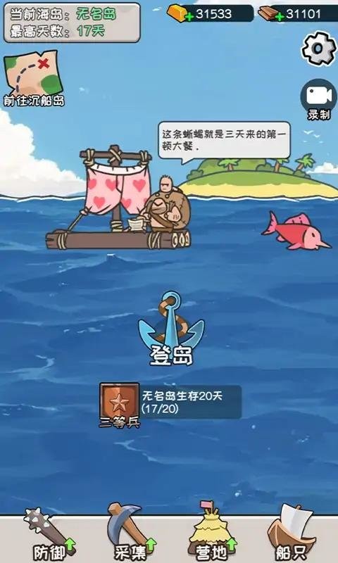 荒岛三兄弟手机版截图3