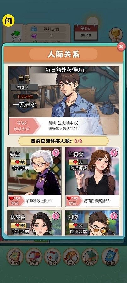 开了个医院破解官方版