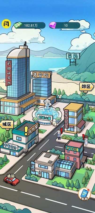 开了个医院破解版截图1