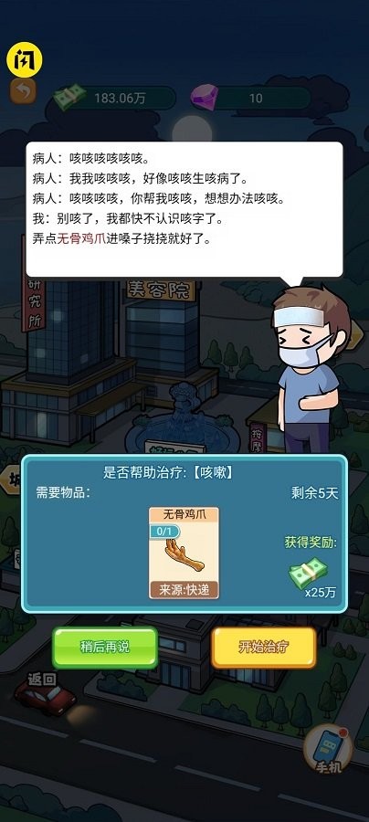 开了个医院破解版截图3