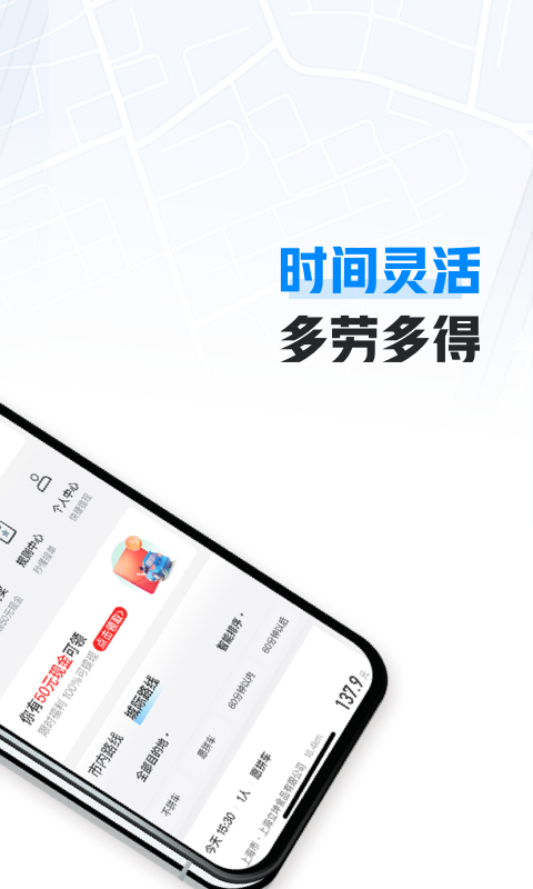 哈罗打车司机端截图1