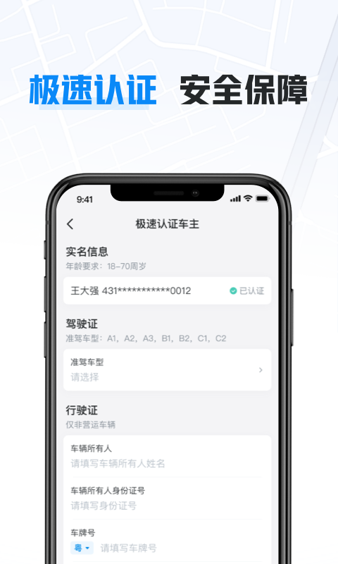 哈罗打车司机端截图4