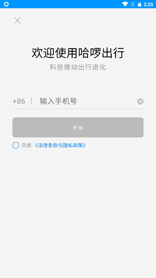 哈啰车主app最新版