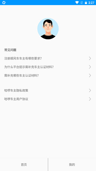 哈啰车主app最新版