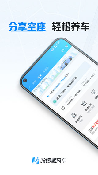 哈啰车主app最新版截图1