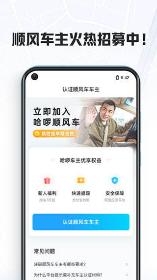 哈啰车主app最新版截图3