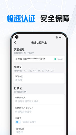 哈啰车主app最新版截图4
