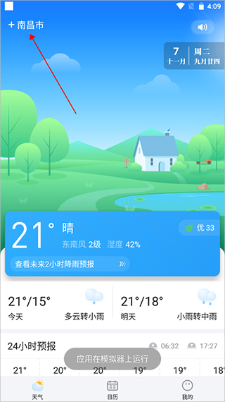 简单天气app官方最新版
