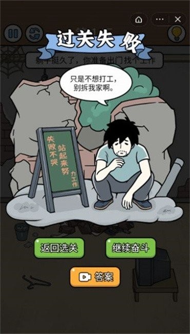 爆笑打工日记手游截图3
