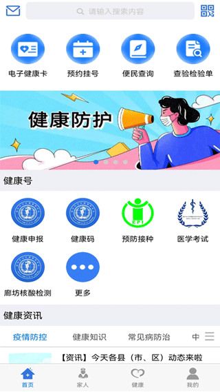 健康廊坊app截图2