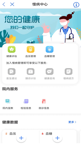 健康廊坊app截图3