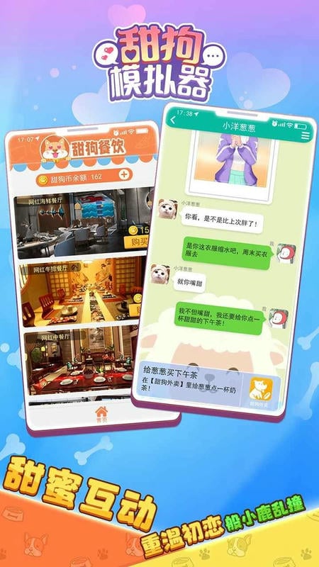 甜狗模拟器2024无限金币免广告截图2