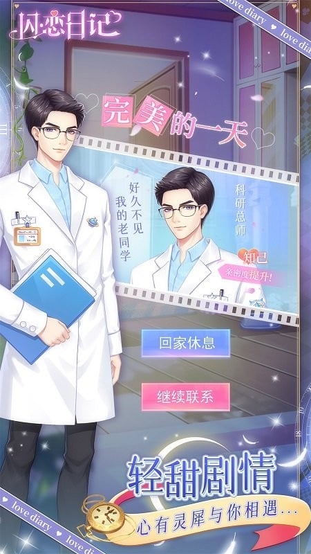 闪恋日记官方版