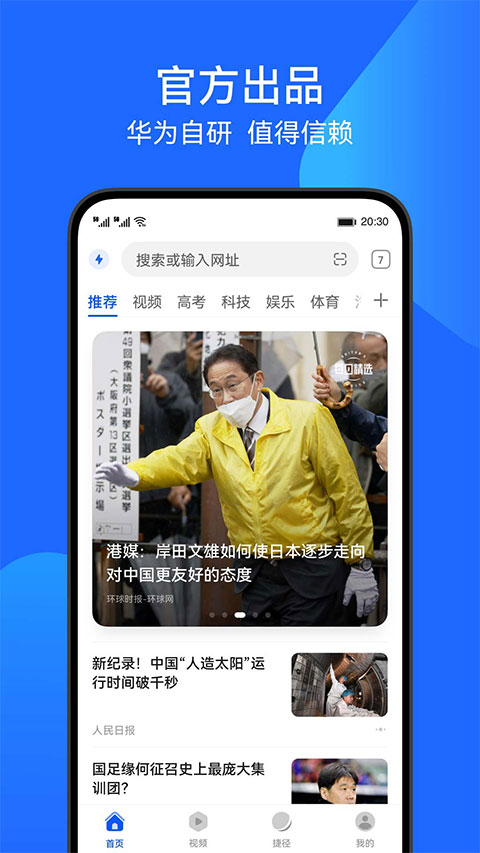 华为手机浏览器官方正版截图1