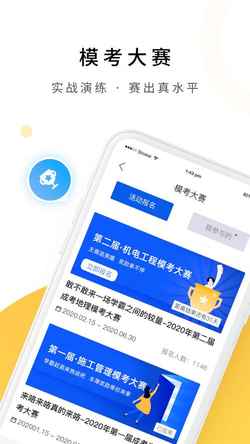 自考行政管理专业考试题库截图1