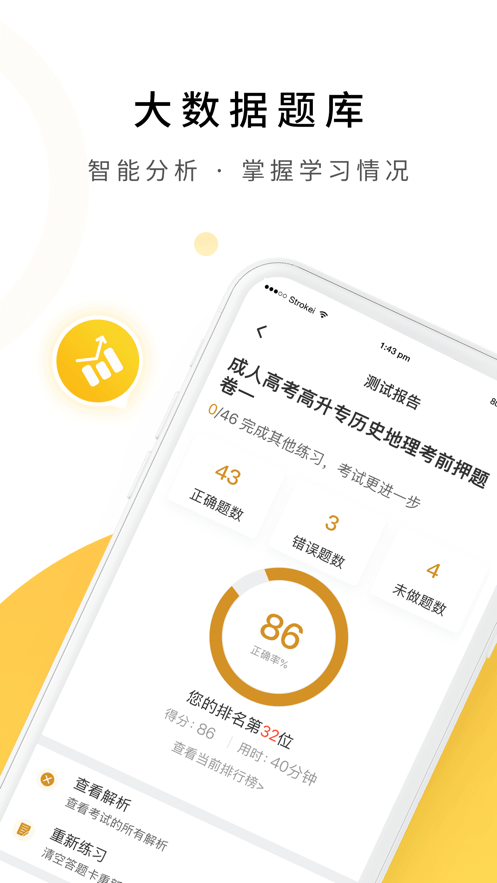 自考行政管理专业考试题库截图4