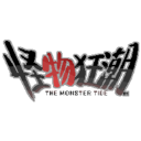 怪物狂潮2025最新版v0.40