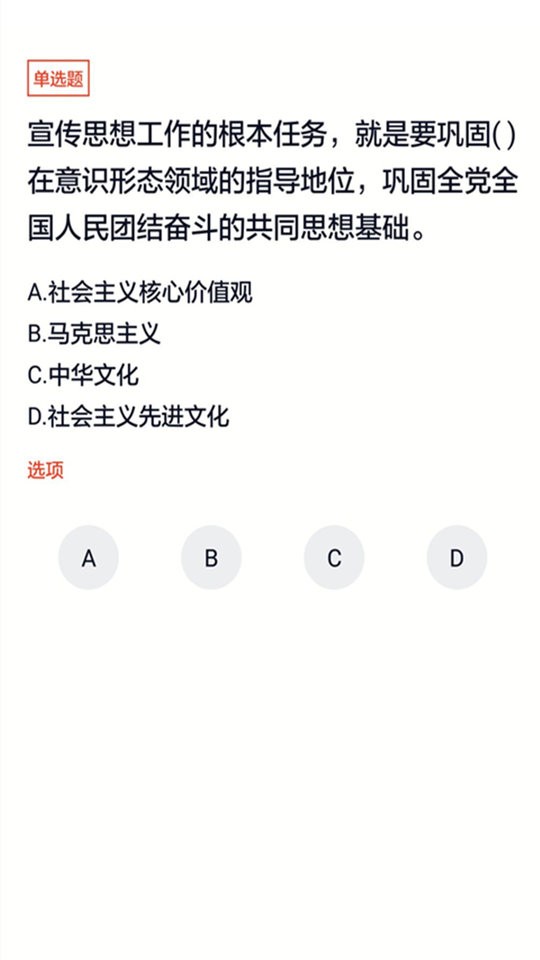 入党考试题库软件