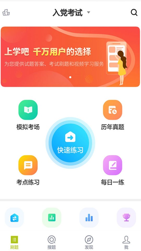 2025入党考试题库截图2